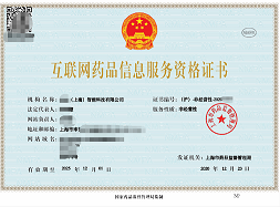 長(zhǎng)葛市互聯(lián)網(wǎng)藥品經(jīng)營(yíng)許可證代辦咨詢中心 一站式信息服務(wù)指南