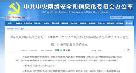 【誠(chéng)信建設(shè)萬(wàn)里行】四類互聯(lián)網(wǎng)嚴(yán)重失信行為將被列入黑名單，網(wǎng)絡(luò)空間迎來(lái)更嚴(yán)監(jiān)管